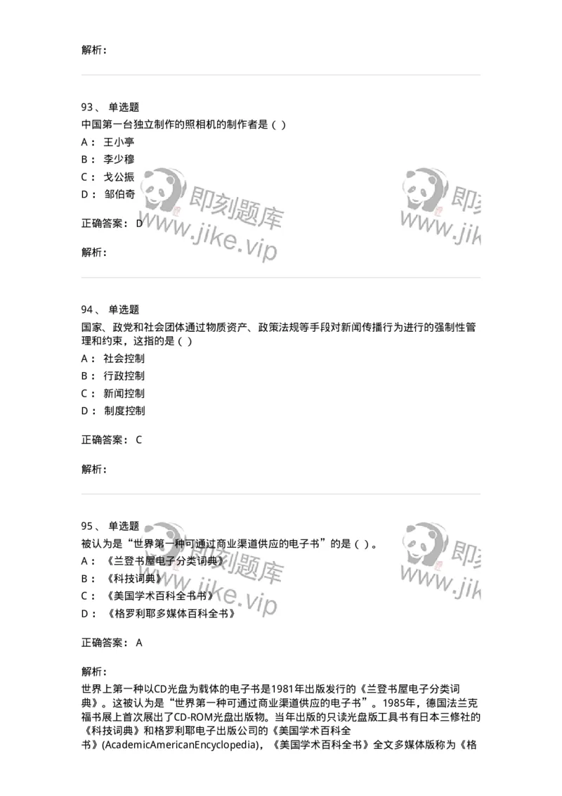 0-军队文职人员招聘考试《新闻学》模拟预测14-325790_军队文职(1)_01.军队文职真题-专业课_（全）版本一（历年真题+章节练习+模拟题）_新闻专业(军队文职)_预测模拟_题目+解析