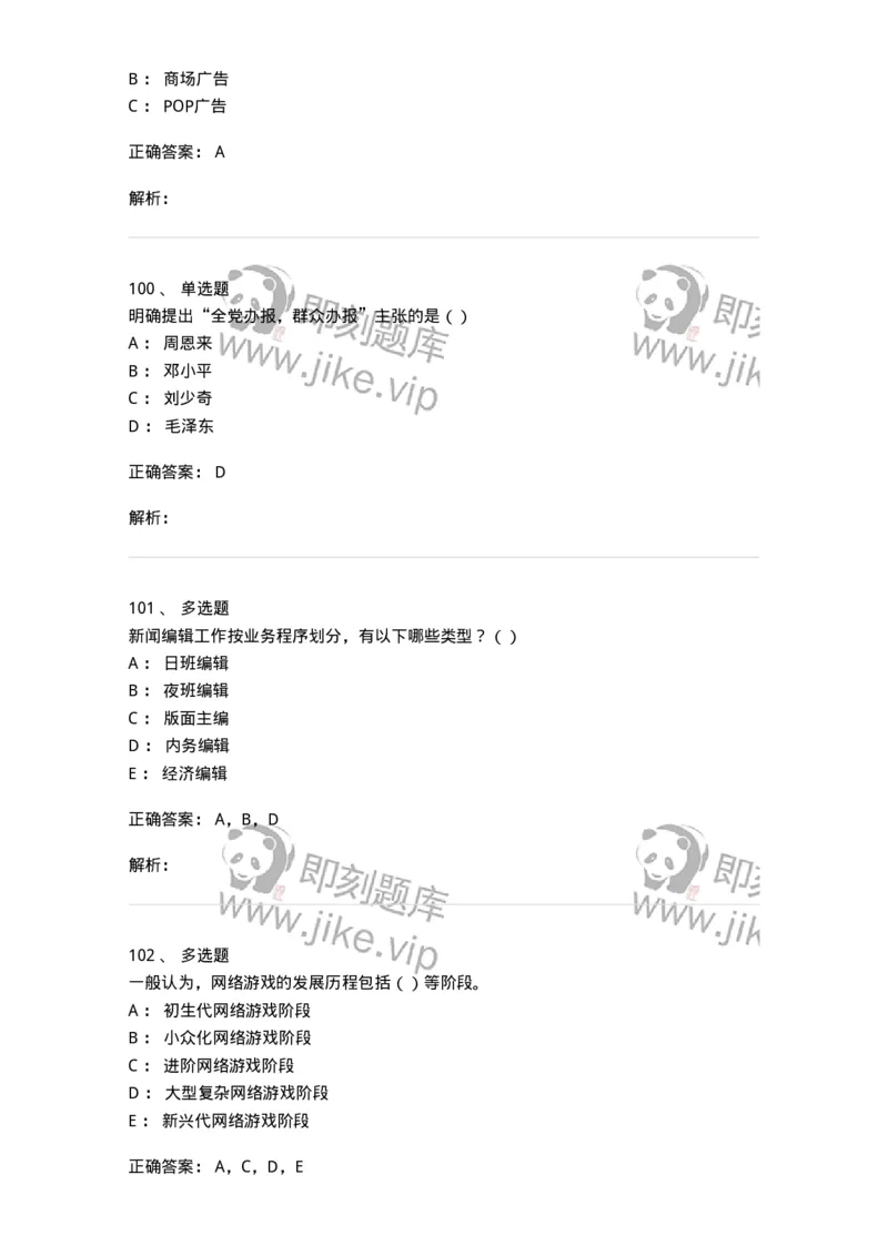 0-军队文职人员招聘考试《新闻学》模拟预测14-325790_军队文职(1)_01.军队文职真题-专业课_（全）版本一（历年真题+章节练习+模拟题）_新闻专业(军队文职)_预测模拟_题目+解析