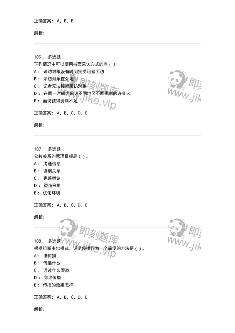 0-军队文职人员招聘考试《新闻学》模拟预测14-325790_军队文职(1)_01.军队文职真题-专业课_（全）版本一（历年真题+章节练习+模拟题）_新闻专业(军队文职)_预测模拟_题目+解析