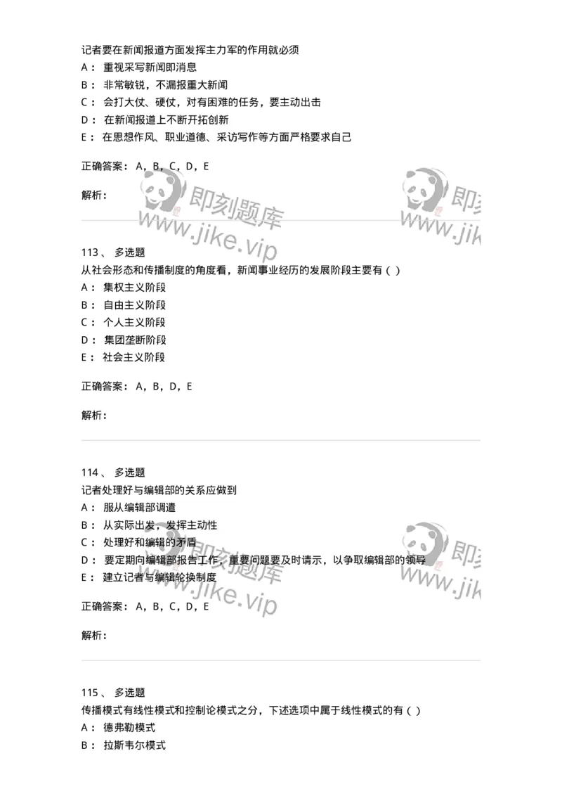 0-军队文职人员招聘考试《新闻学》模拟预测14-325790_军队文职(1)_01.军队文职真题-专业课_（全）版本一（历年真题+章节练习+模拟题）_新闻专业(军队文职)_预测模拟_题目+解析