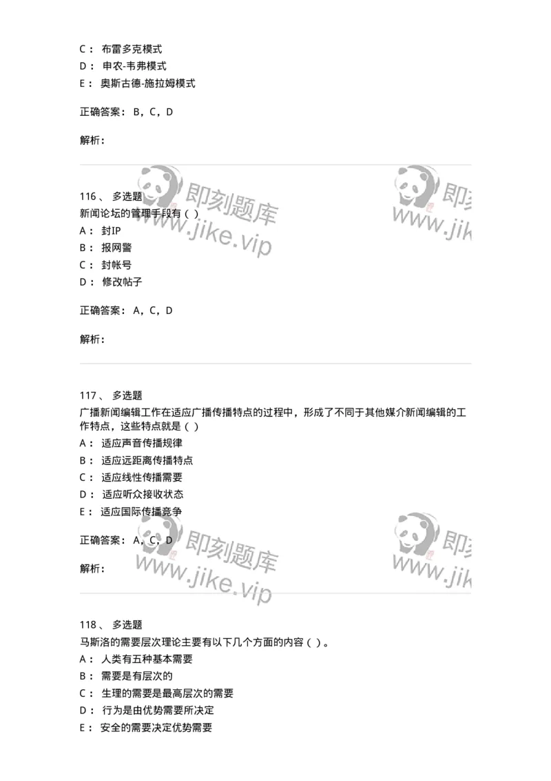 0-军队文职人员招聘考试《新闻学》模拟预测14-325790_军队文职(1)_01.军队文职真题-专业课_（全）版本一（历年真题+章节练习+模拟题）_新闻专业(军队文职)_预测模拟_题目+解析