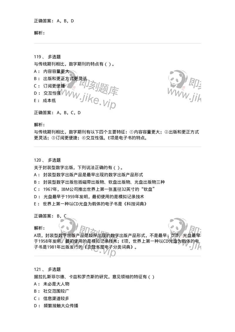 0-军队文职人员招聘考试《新闻学》模拟预测14-325790_军队文职(1)_01.军队文职真题-专业课_（全）版本一（历年真题+章节练习+模拟题）_新闻专业(军队文职)_预测模拟_题目+解析