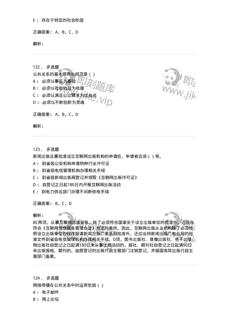 0-军队文职人员招聘考试《新闻学》模拟预测14-325790_军队文职(1)_01.军队文职真题-专业课_（全）版本一（历年真题+章节练习+模拟题）_新闻专业(军队文职)_预测模拟_题目+解析