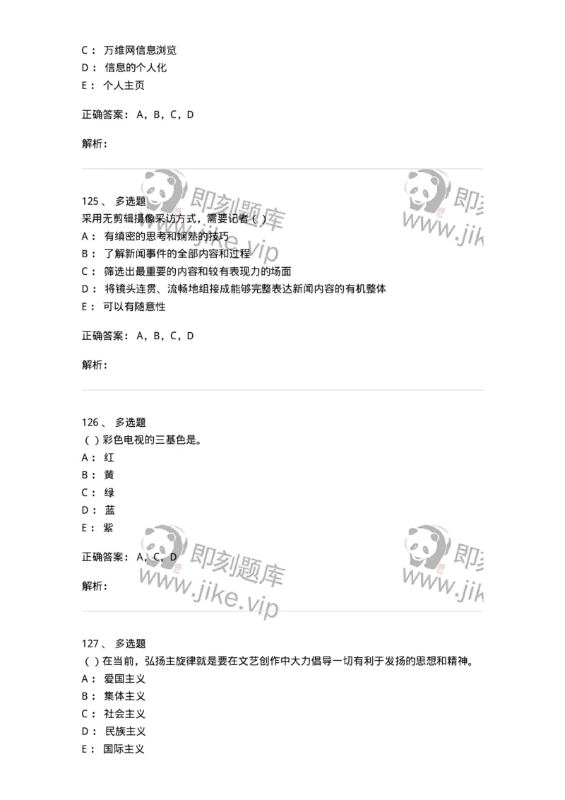 0-军队文职人员招聘考试《新闻学》模拟预测14-325790_军队文职(1)_01.军队文职真题-专业课_（全）版本一（历年真题+章节练习+模拟题）_新闻专业(军队文职)_预测模拟_题目+解析