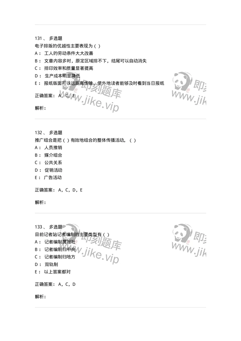 0-军队文职人员招聘考试《新闻学》模拟预测14-325790_军队文职(1)_01.军队文职真题-专业课_（全）版本一（历年真题+章节练习+模拟题）_新闻专业(军队文职)_预测模拟_题目+解析