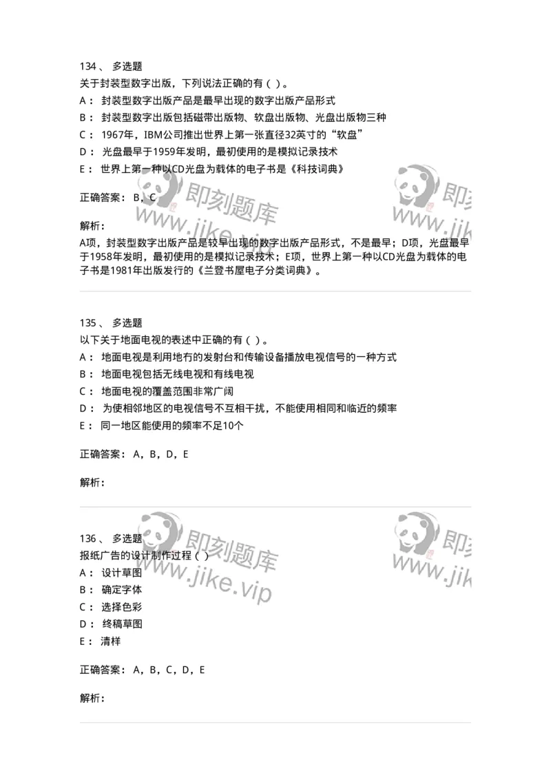 0-军队文职人员招聘考试《新闻学》模拟预测14-325790_军队文职(1)_01.军队文职真题-专业课_（全）版本一（历年真题+章节练习+模拟题）_新闻专业(军队文职)_预测模拟_题目+解析