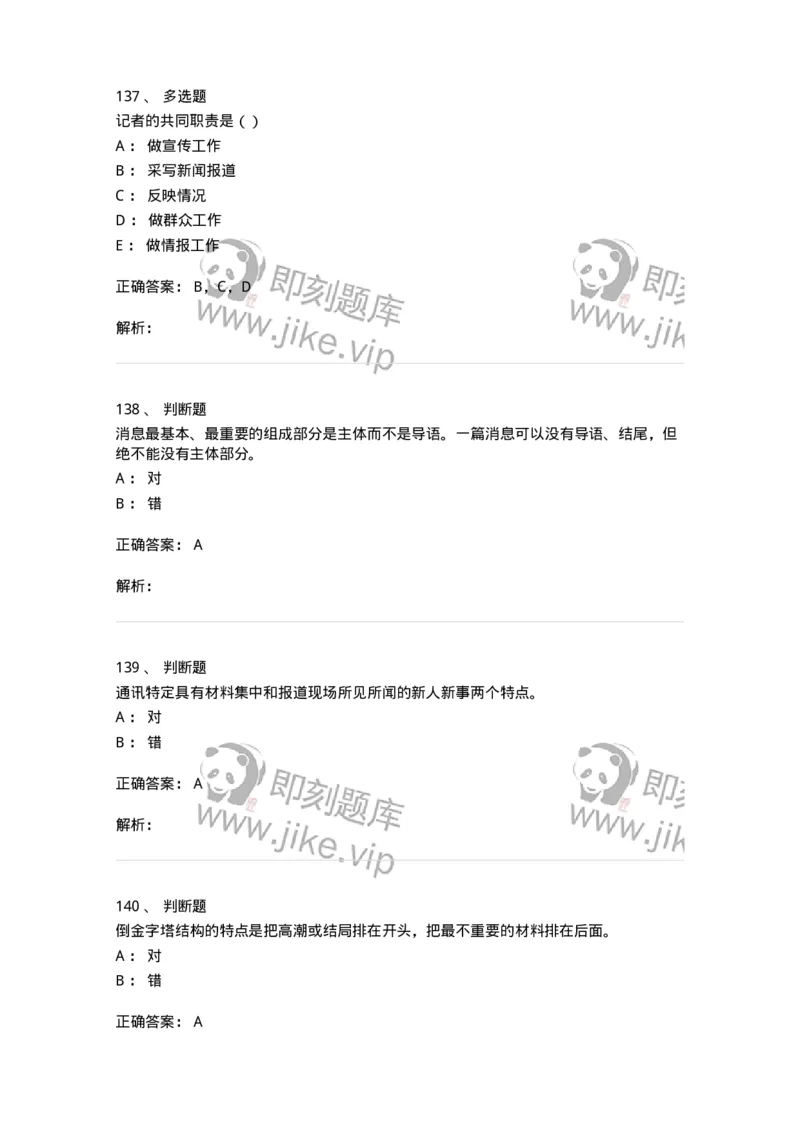 0-军队文职人员招聘考试《新闻学》模拟预测14-325790_军队文职(1)_01.军队文职真题-专业课_（全）版本一（历年真题+章节练习+模拟题）_新闻专业(军队文职)_预测模拟_题目+解析