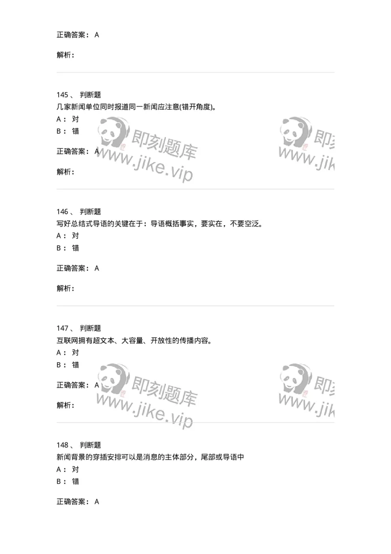 0-军队文职人员招聘考试《新闻学》模拟预测14-325790_军队文职(1)_01.军队文职真题-专业课_（全）版本一（历年真题+章节练习+模拟题）_新闻专业(军队文职)_预测模拟_题目+解析