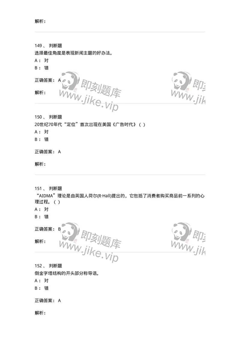 0-军队文职人员招聘考试《新闻学》模拟预测14-325790_军队文职(1)_01.军队文职真题-专业课_（全）版本一（历年真题+章节练习+模拟题）_新闻专业(军队文职)_预测模拟_题目+解析