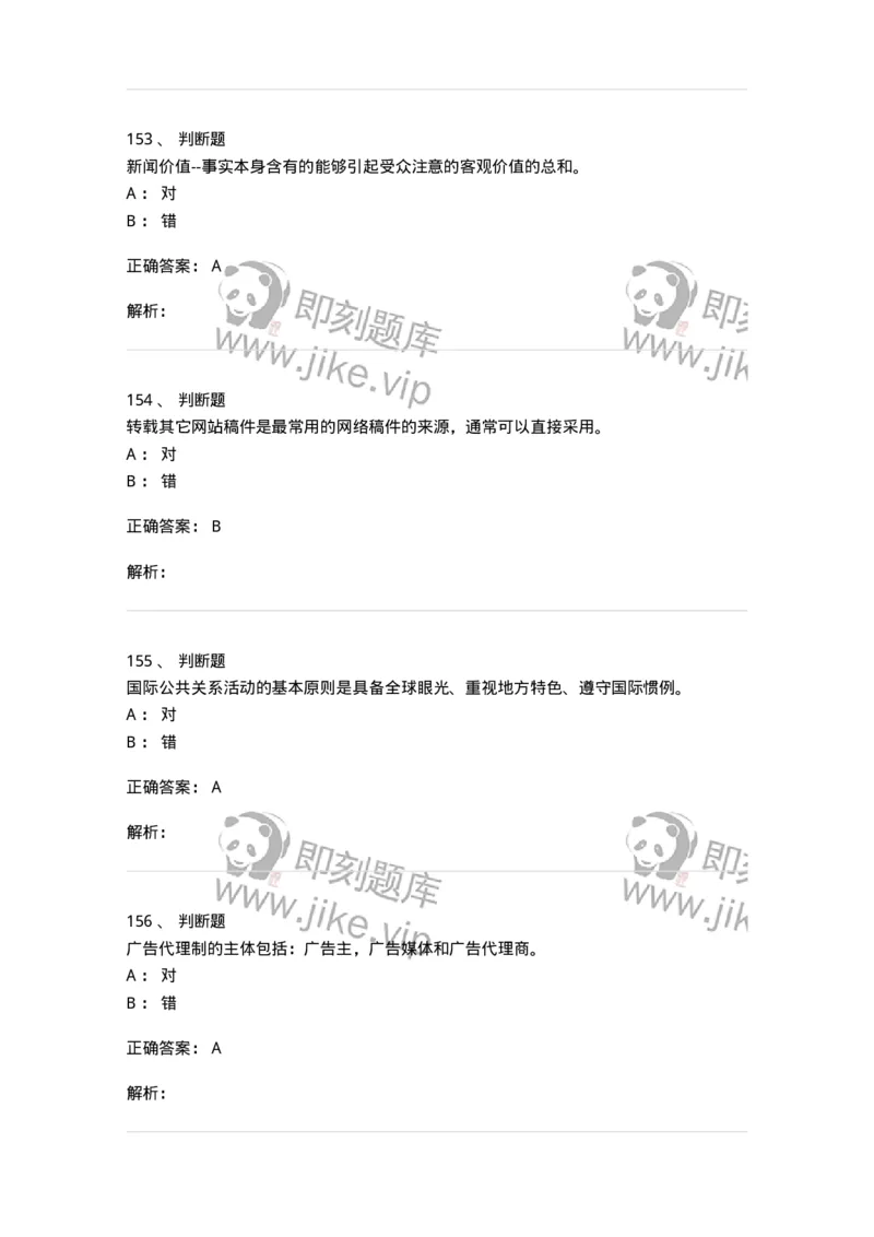 0-军队文职人员招聘考试《新闻学》模拟预测14-325790_军队文职(1)_01.军队文职真题-专业课_（全）版本一（历年真题+章节练习+模拟题）_新闻专业(军队文职)_预测模拟_题目+解析