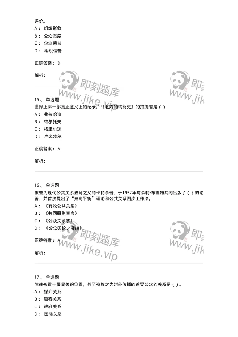 0-军队文职人员招聘考试《新闻学》模拟预测14-325790_军队文职(1)_01.军队文职真题-专业课_（全）版本一（历年真题+章节练习+模拟题）_新闻专业(军队文职)_预测模拟_题目+解析