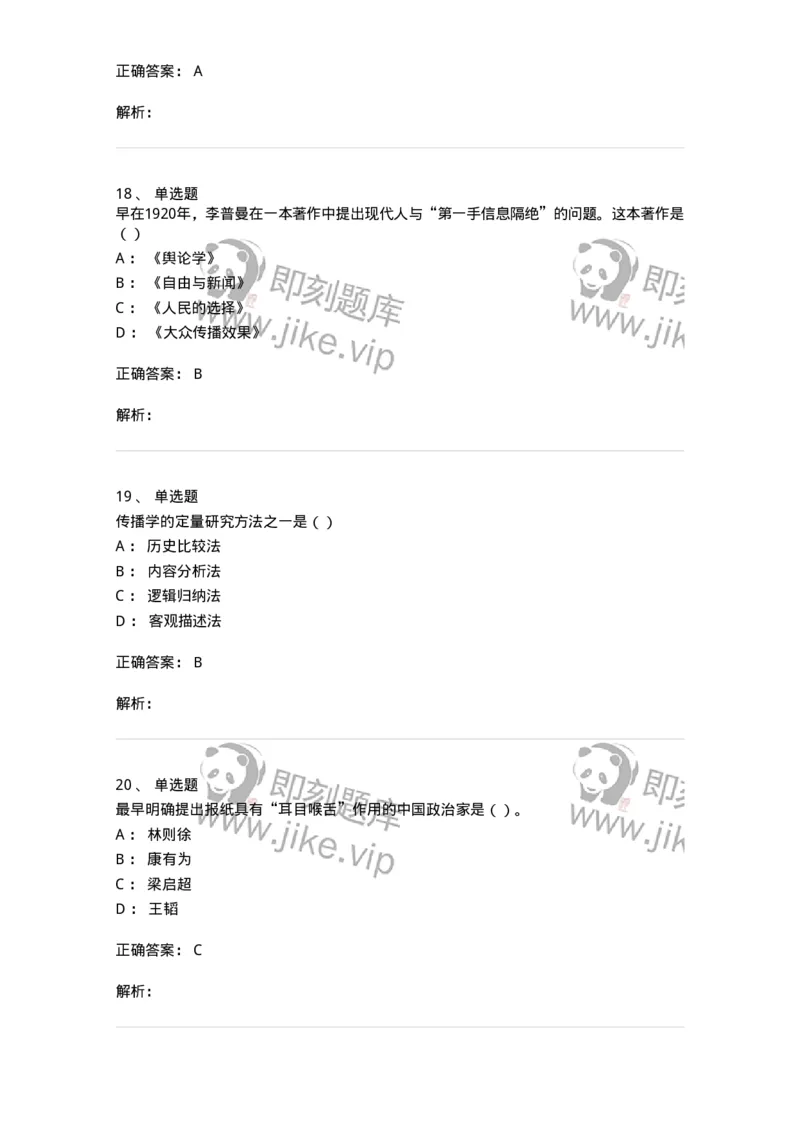 0-军队文职人员招聘考试《新闻学》模拟预测14-325790_军队文职(1)_01.军队文职真题-专业课_（全）版本一（历年真题+章节练习+模拟题）_新闻专业(军队文职)_预测模拟_题目+解析