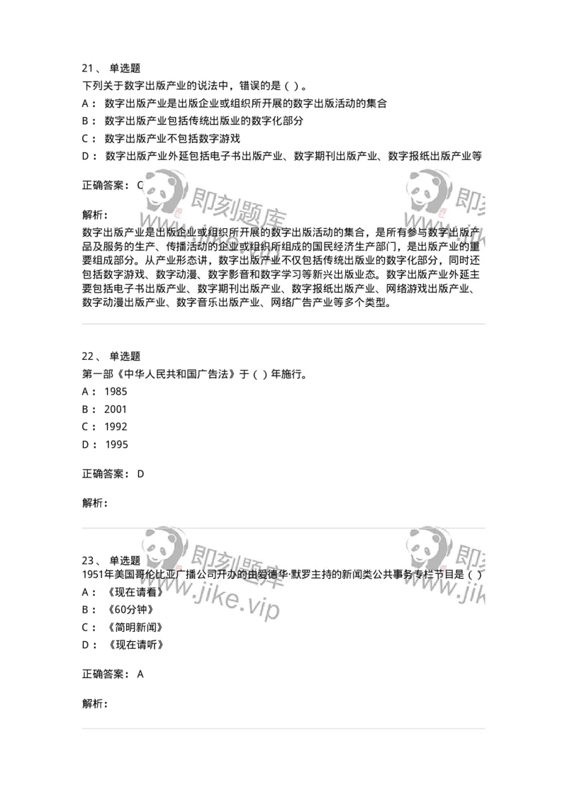 0-军队文职人员招聘考试《新闻学》模拟预测14-325790_军队文职(1)_01.军队文职真题-专业课_（全）版本一（历年真题+章节练习+模拟题）_新闻专业(军队文职)_预测模拟_题目+解析