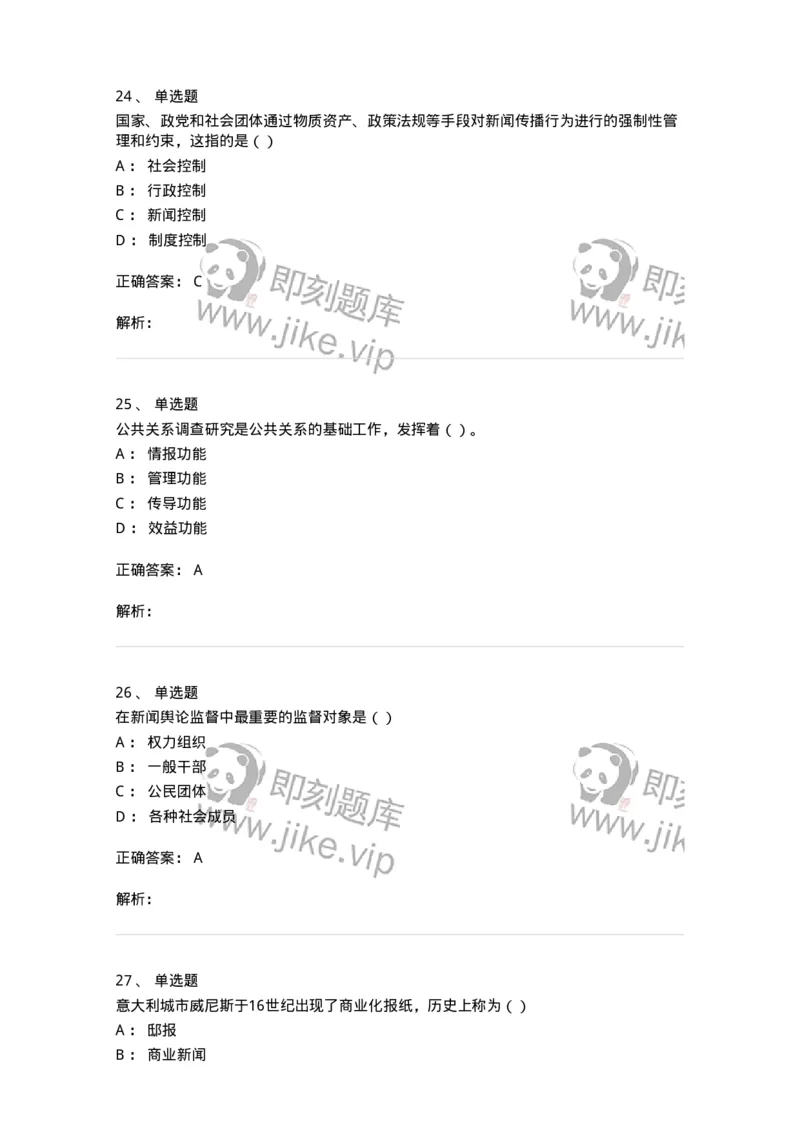 0-军队文职人员招聘考试《新闻学》模拟预测14-325790_军队文职(1)_01.军队文职真题-专业课_（全）版本一（历年真题+章节练习+模拟题）_新闻专业(军队文职)_预测模拟_题目+解析