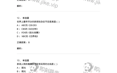 0-军队文职人员招聘考试《新闻学》模拟预测14-325790_军队文职(1)_01.军队文职真题-专业课_（全）版本一（历年真题+章节练习+模拟题）_新闻专业(军队文职)_预测模拟_题目+解析