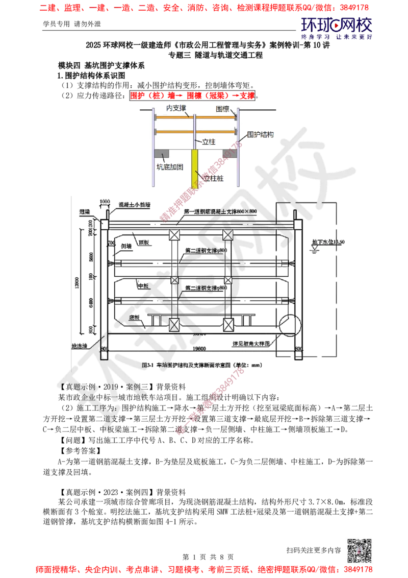 10.2025一建市政案例特训-第10讲-隧道（2）_2026年一级建造师_2026年一建市政_2025年一建市政SVIP_04-冲刺串讲✿考点强化✿小灶集训_21-市政《案例特训班》李莹HQ