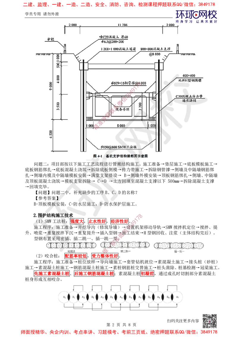 10.2025一建市政案例特训-第10讲-隧道（2）_2026年一级建造师_2026年一建市政_2025年一建市政SVIP_04-冲刺串讲✿考点强化✿小灶集训_21-市政《案例特训班》李莹HQ