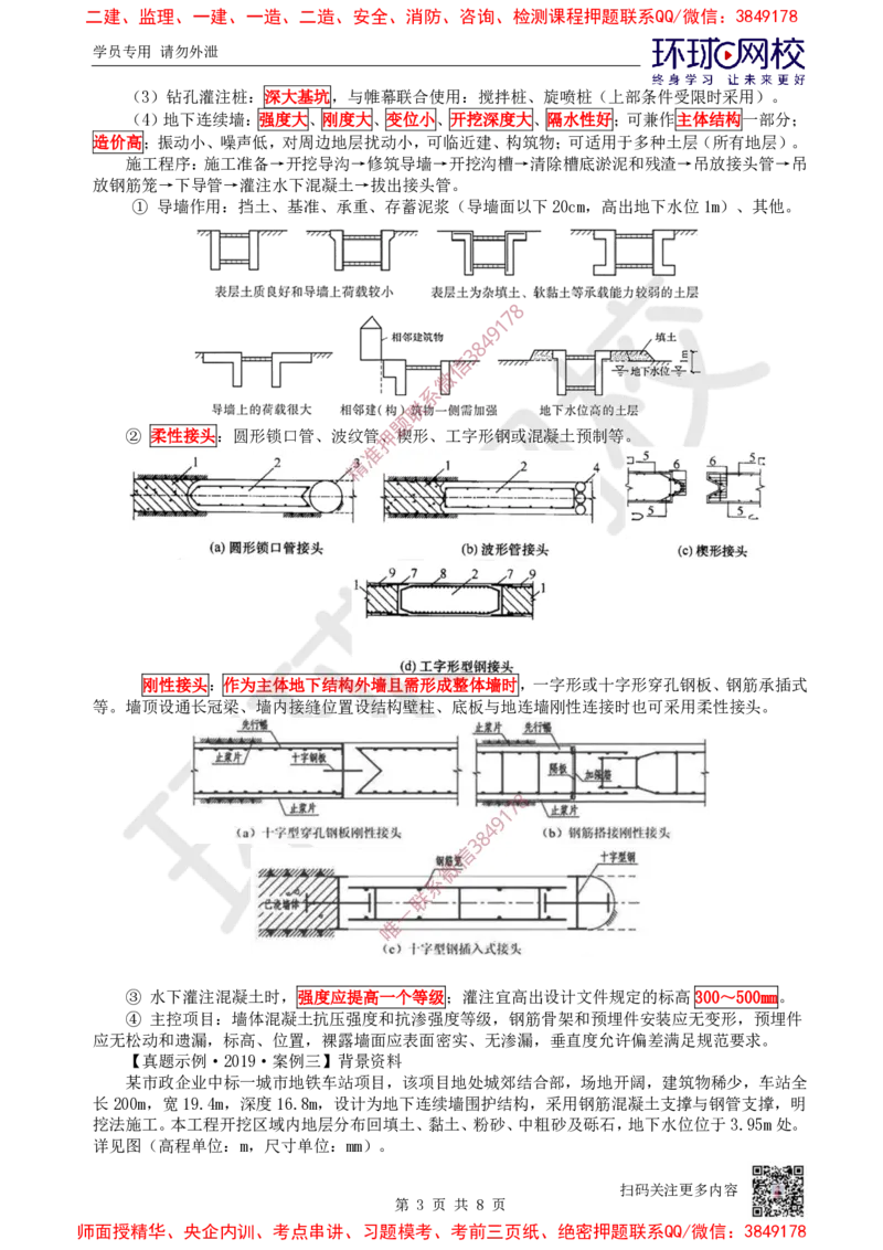 10.2025一建市政案例特训-第10讲-隧道（2）_2026年一级建造师_2026年一建市政_2025年一建市政SVIP_04-冲刺串讲✿考点强化✿小灶集训_21-市政《案例特训班》李莹HQ