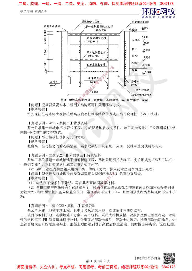 10.2025一建市政案例特训-第10讲-隧道（2）_2026年一级建造师_2026年一建市政_2025年一建市政SVIP_04-冲刺串讲✿考点强化✿小灶集训_21-市政《案例特训班》李莹HQ