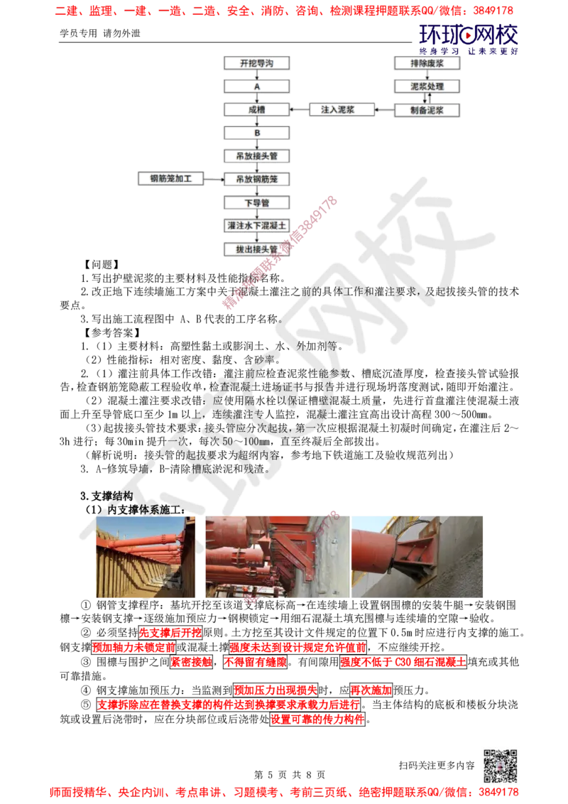 10.2025一建市政案例特训-第10讲-隧道（2）_2026年一级建造师_2026年一建市政_2025年一建市政SVIP_04-冲刺串讲✿考点强化✿小灶集训_21-市政《案例特训班》李莹HQ
