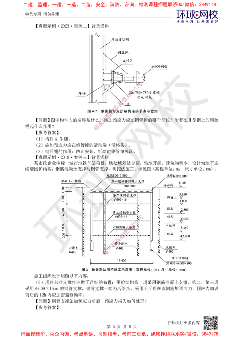 10.2025一建市政案例特训-第10讲-隧道（2）_2026年一级建造师_2026年一建市政_2025年一建市政SVIP_04-冲刺串讲✿考点强化✿小灶集训_21-市政《案例特训班》李莹HQ