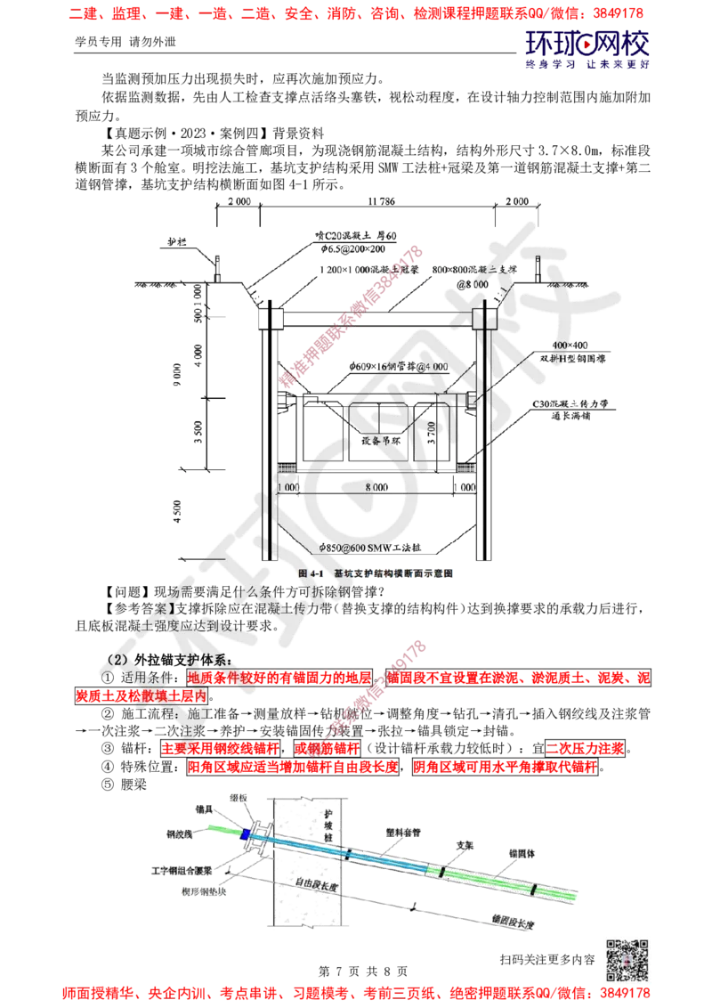 10.2025一建市政案例特训-第10讲-隧道（2）_2026年一级建造师_2026年一建市政_2025年一建市政SVIP_04-冲刺串讲✿考点强化✿小灶集训_21-市政《案例特训班》李莹HQ