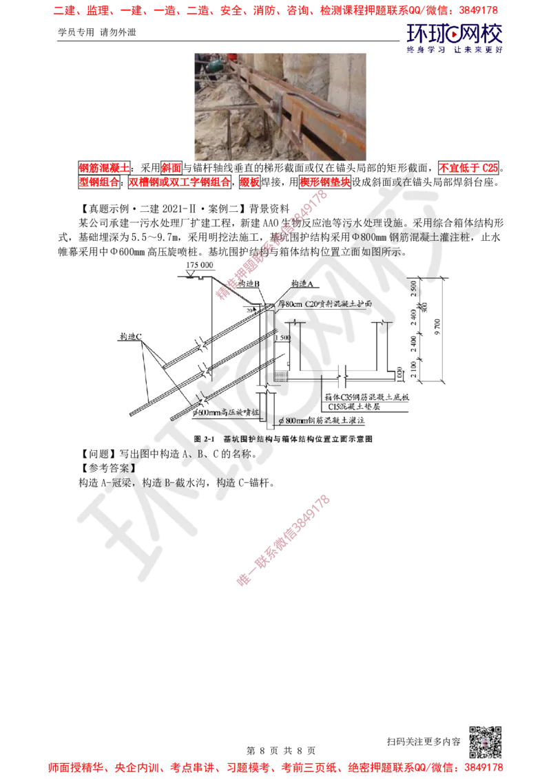 10.2025一建市政案例特训-第10讲-隧道（2）_2026年一级建造师_2026年一建市政_2025年一建市政SVIP_04-冲刺串讲✿考点强化✿小灶集训_21-市政《案例特训班》李莹HQ