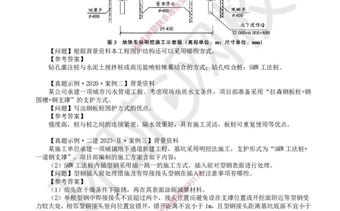 10.2025一建市政案例特训-第10讲-隧道（2）_2026年一级建造师_2026年一建市政_2025年一建市政SVIP_04-冲刺串讲✿考点强化✿小灶集训_21-市政《案例特训班》李莹HQ