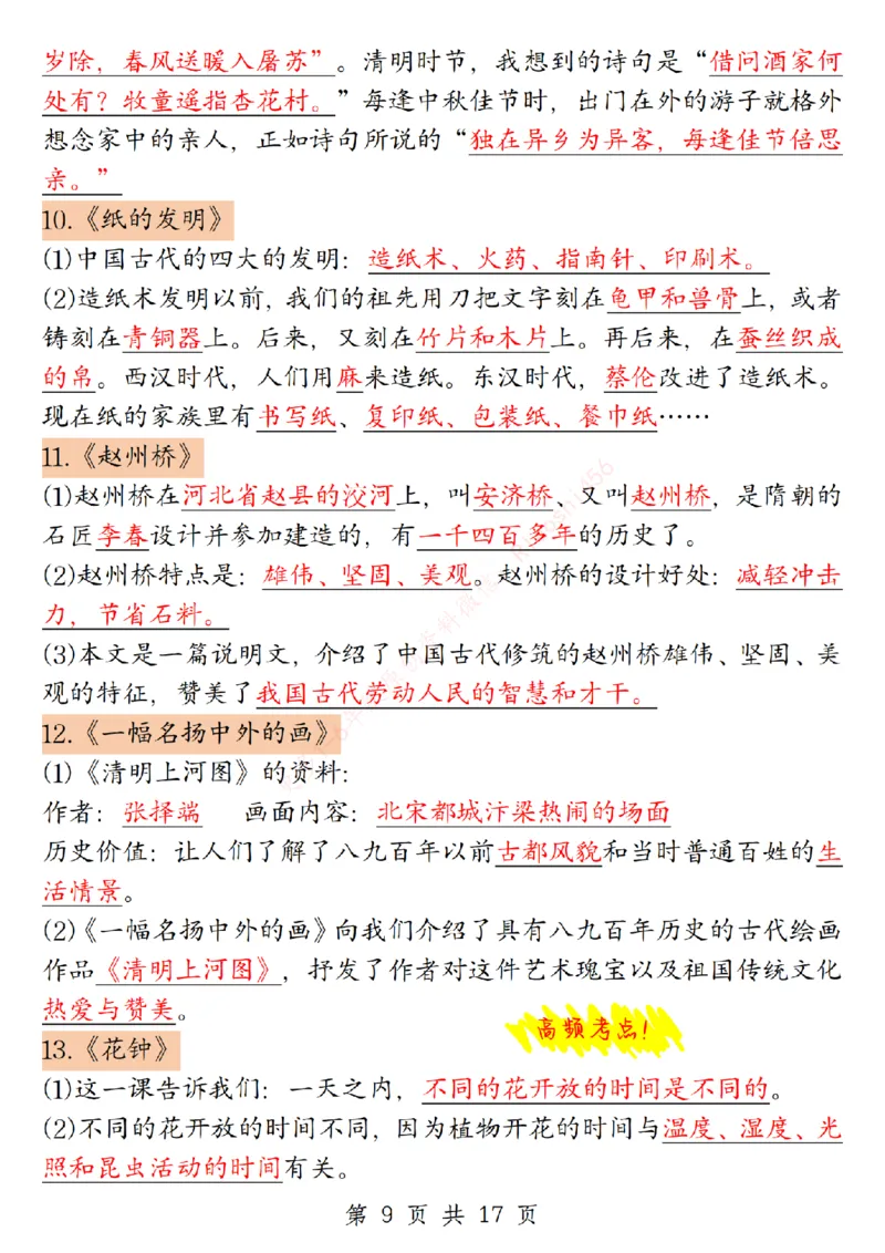 002-三年级下册语文全册期末重要考点归纳(1)(1)_三年级上下册资料_三年级下册小红书同款资料_三下语文