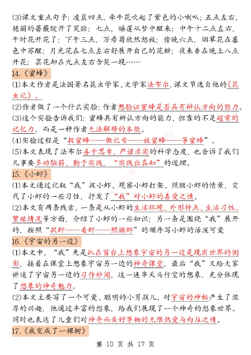 002-三年级下册语文全册期末重要考点归纳(1)(1)_三年级上下册资料_三年级下册小红书同款资料_三下语文