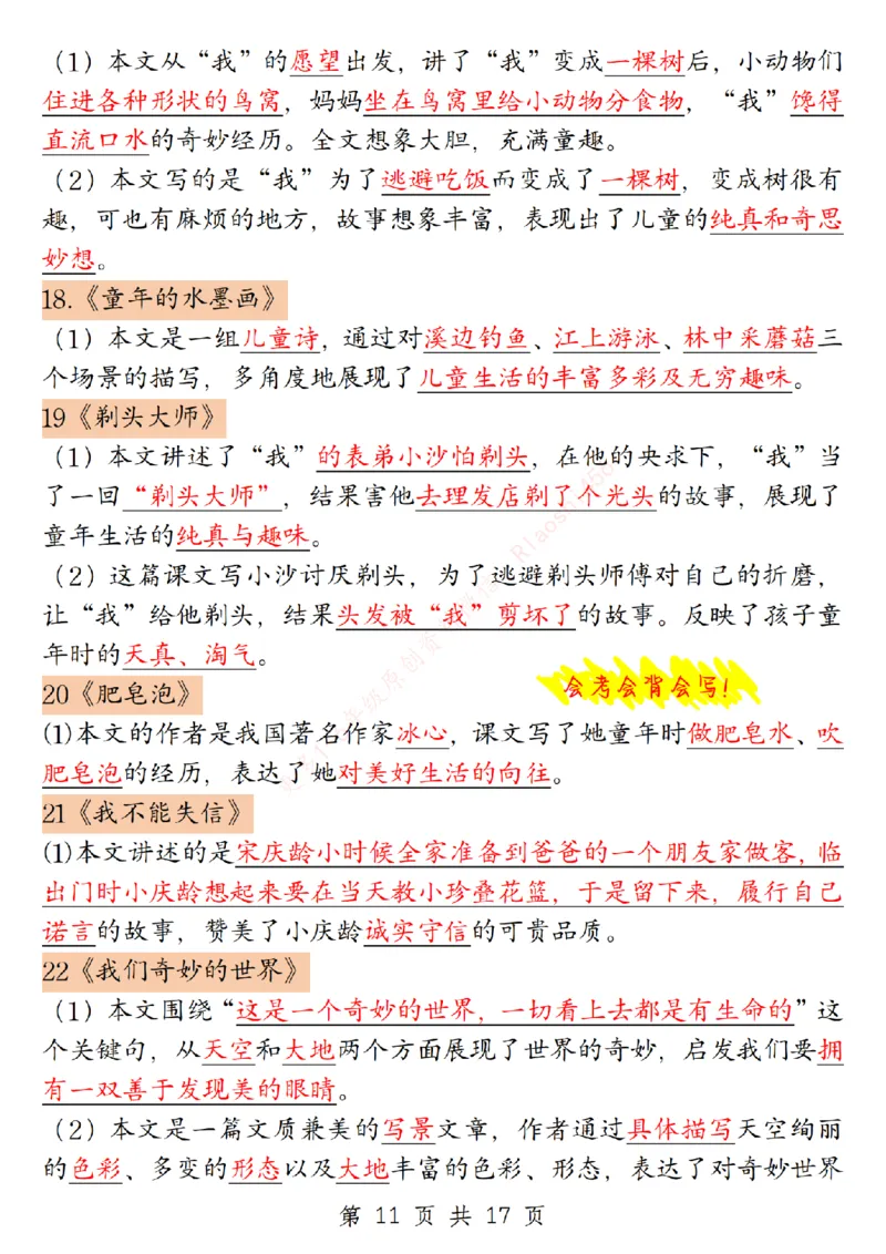 002-三年级下册语文全册期末重要考点归纳(1)(1)_三年级上下册资料_三年级下册小红书同款资料_三下语文
