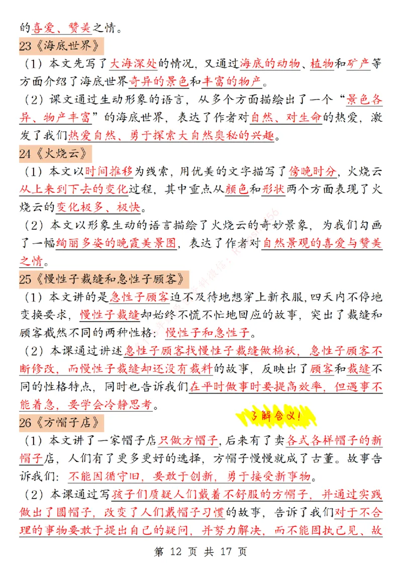 002-三年级下册语文全册期末重要考点归纳(1)(1)_三年级上下册资料_三年级下册小红书同款资料_三下语文