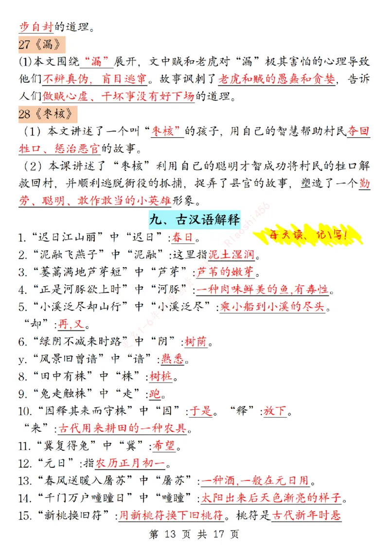 002-三年级下册语文全册期末重要考点归纳(1)(1)_三年级上下册资料_三年级下册小红书同款资料_三下语文