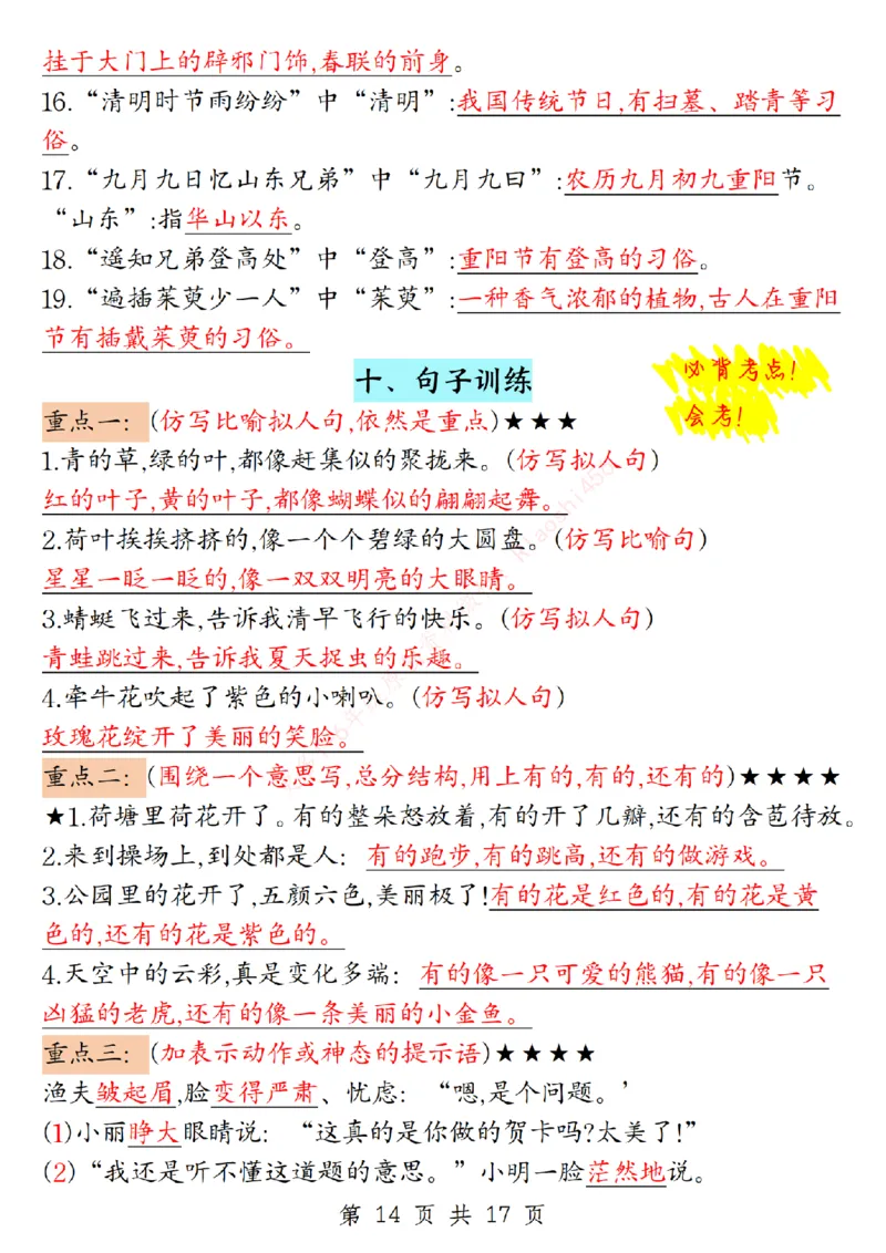 002-三年级下册语文全册期末重要考点归纳(1)(1)_三年级上下册资料_三年级下册小红书同款资料_三下语文