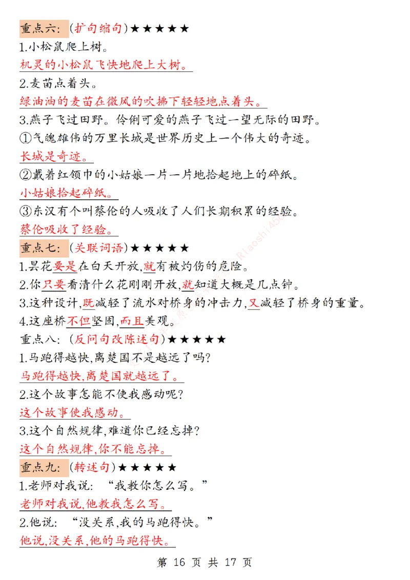 002-三年级下册语文全册期末重要考点归纳(1)(1)_三年级上下册资料_三年级下册小红书同款资料_三下语文