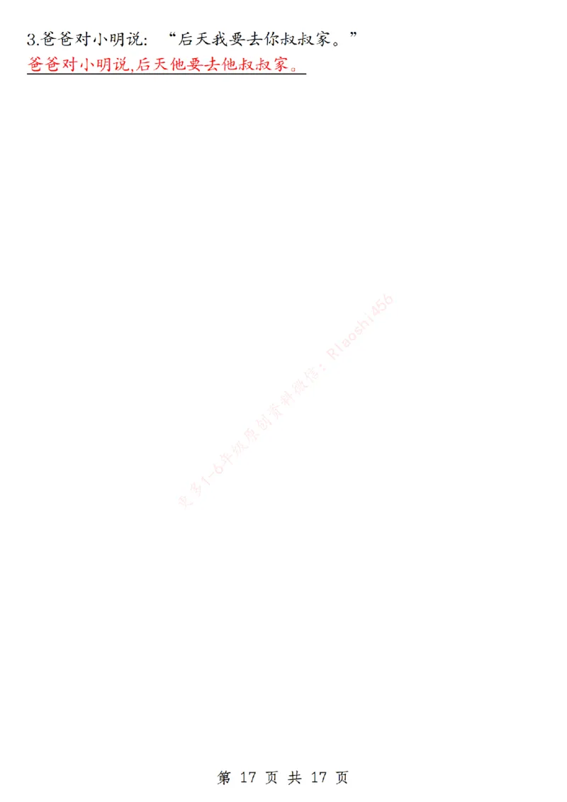 002-三年级下册语文全册期末重要考点归纳(1)(1)_三年级上下册资料_三年级下册小红书同款资料_三下语文