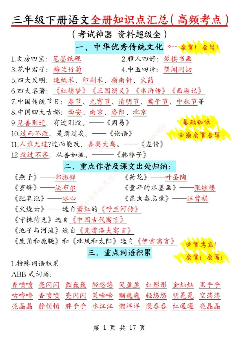 002-三年级下册语文全册期末重要考点归纳(1)(1)_三年级上下册资料_三年级下册小红书同款资料_三下语文