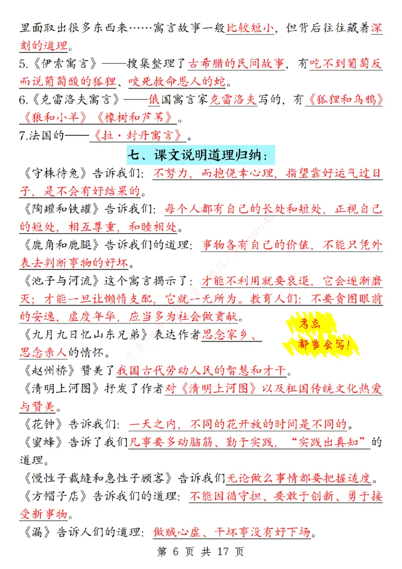 002-三年级下册语文全册期末重要考点归纳(1)(1)_三年级上下册资料_三年级下册小红书同款资料_三下语文