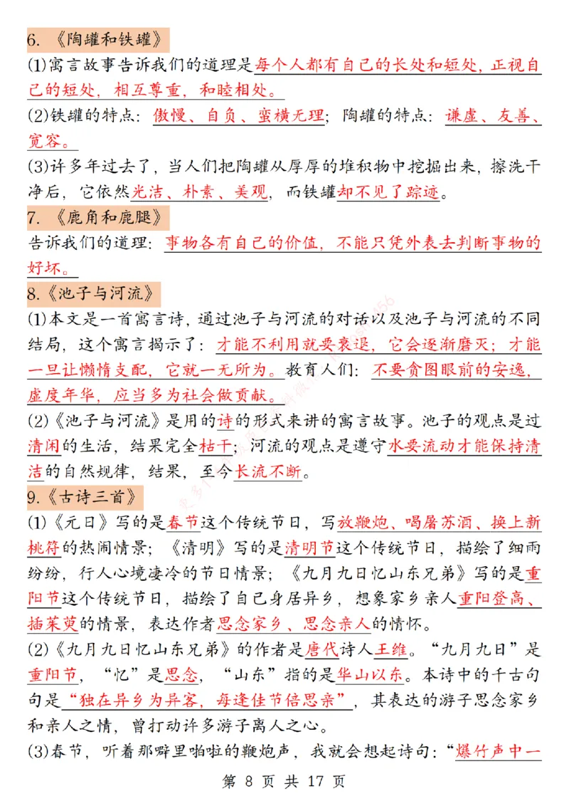 002-三年级下册语文全册期末重要考点归纳(1)(1)_三年级上下册资料_三年级下册小红书同款资料_三下语文