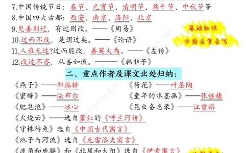 002-三年级下册语文全册期末重要考点归纳(1)(1)_三年级上下册资料_三年级下册小红书同款资料_三下语文