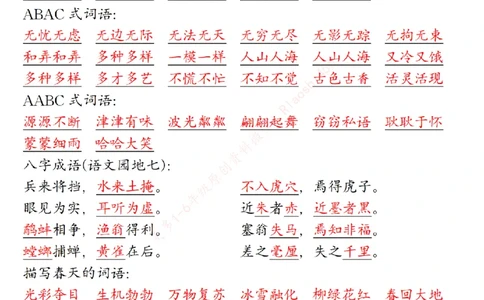 002-三年级下册语文全册期末重要考点归纳(1)(1)_三年级上下册资料_三年级下册小红书同款资料_三下语文