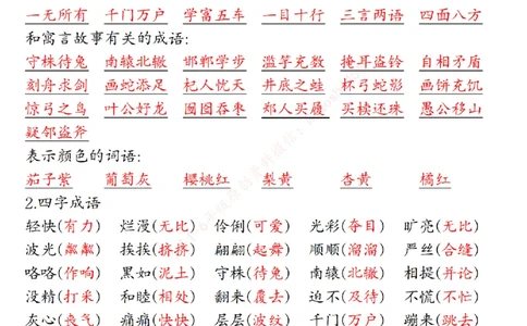 002-三年级下册语文全册期末重要考点归纳(1)(1)_三年级上下册资料_三年级下册小红书同款资料_三下语文