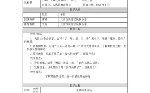 1130二年级语文（统编版）《雾在哪里》第二课时-1教学设计_二年级上下册资料_小学二年级学习资料-25年更新版_2-01、小学二年级语文上册_2-1-3、课件、讲义、教案_2年级上册教学设计