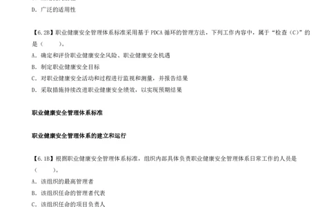 31.31-第6章-6.1-职业健康安全管理体系_2026年一级建造师_2026年一建管理_2025年一建管理SVIP_03-习题精析✿实战特训✿模考通关_39-管理《章节真题解析班》关宇SMR_二建