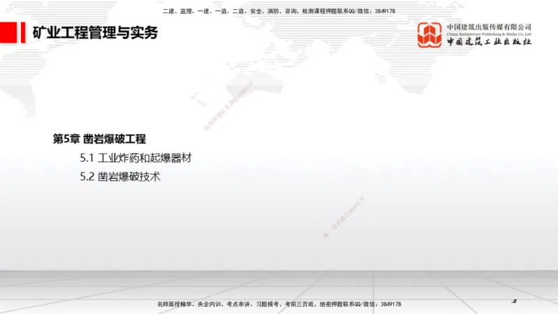 10第5章凿岩爆破工程01（1.15）_2026年一级建造师_2026年一建矿业_2026年一建矿业SVIP_2026一建矿业SVIP_02-基础精讲✿高端面授✿深度强化_02-2026年一建矿业-建工社-两轮基础直播-常青