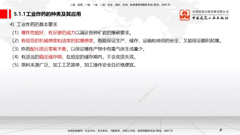 10第5章凿岩爆破工程01（1.15）_2026年一级建造师_2026年一建矿业_2026年一建矿业SVIP_2026一建矿业SVIP_02-基础精讲✿高端面授✿深度强化_02-2026年一建矿业-建工社-两轮基础直播-常青