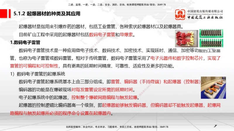10第5章凿岩爆破工程01（1.15）_2026年一级建造师_2026年一建矿业_2026年一建矿业SVIP_2026一建矿业SVIP_02-基础精讲✿高端面授✿深度强化_02-2026年一建矿业-建工社-两轮基础直播-常青