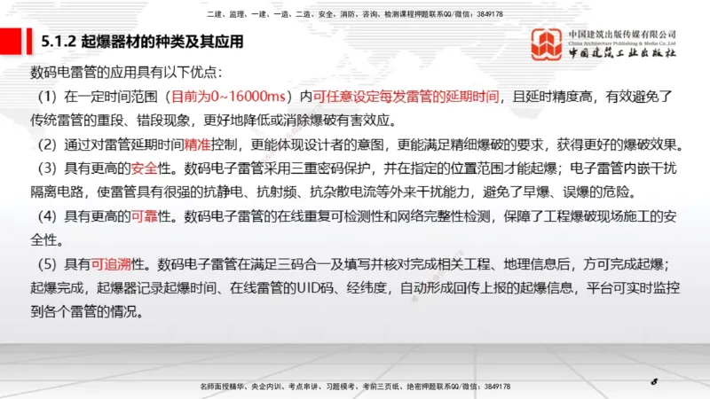 10第5章凿岩爆破工程01（1.15）_2026年一级建造师_2026年一建矿业_2026年一建矿业SVIP_2026一建矿业SVIP_02-基础精讲✿高端面授✿深度强化_02-2026年一建矿业-建工社-两轮基础直播-常青