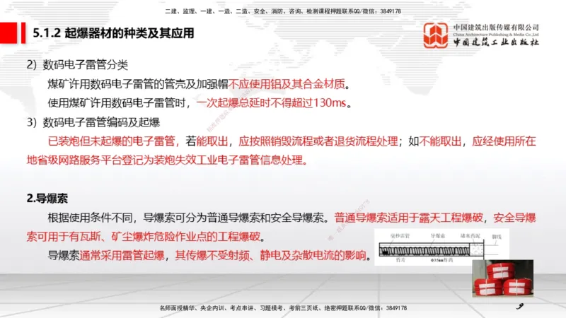 10第5章凿岩爆破工程01（1.15）_2026年一级建造师_2026年一建矿业_2026年一建矿业SVIP_2026一建矿业SVIP_02-基础精讲✿高端面授✿深度强化_02-2026年一建矿业-建工社-两轮基础直播-常青