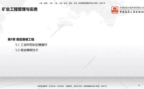 10第5章凿岩爆破工程01（1.15）_2026年一级建造师_2026年一建矿业_2026年一建矿业SVIP_2026一建矿业SVIP_02-基础精讲✿高端面授✿深度强化_02-2026年一建矿业-建工社-两轮基础直播-常青